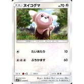 ヌイコグマ 012/013 SMP1 無 ポケモンカードゲーム サン&ムーン イワンコ全力デッキ